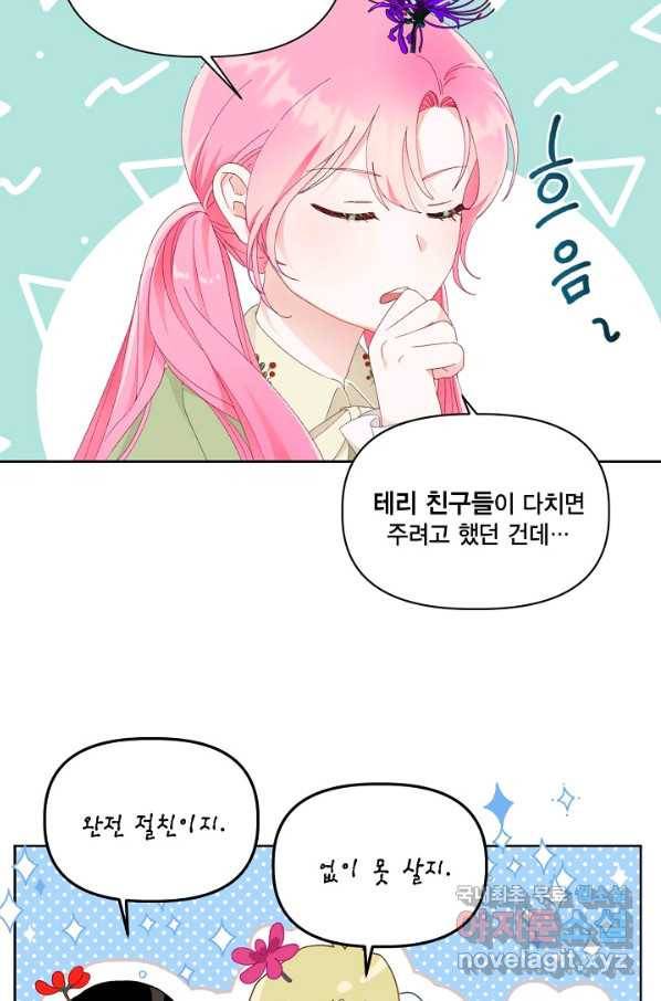 빙의자를 위한 특혜 28화 7