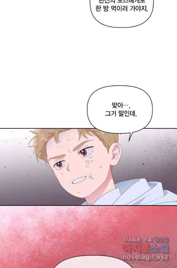 빙의자를 위한 특혜 28화 10