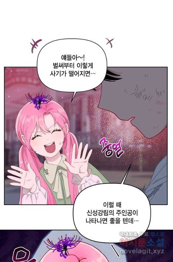 빙의자를 위한 특혜 28화 16