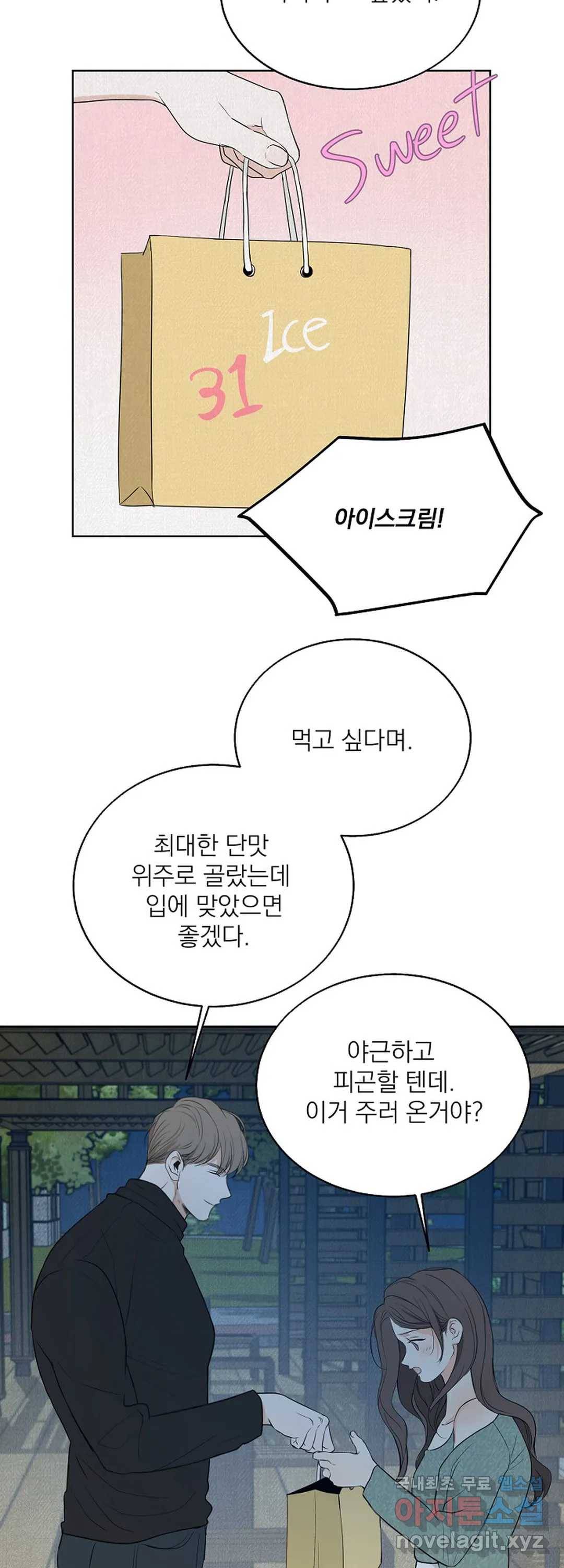 내 침대로 오는 남자들 14화 5