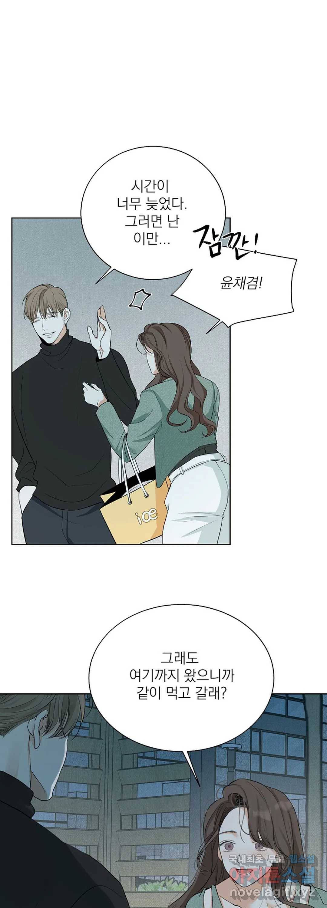 내 침대로 오는 남자들 14화 8