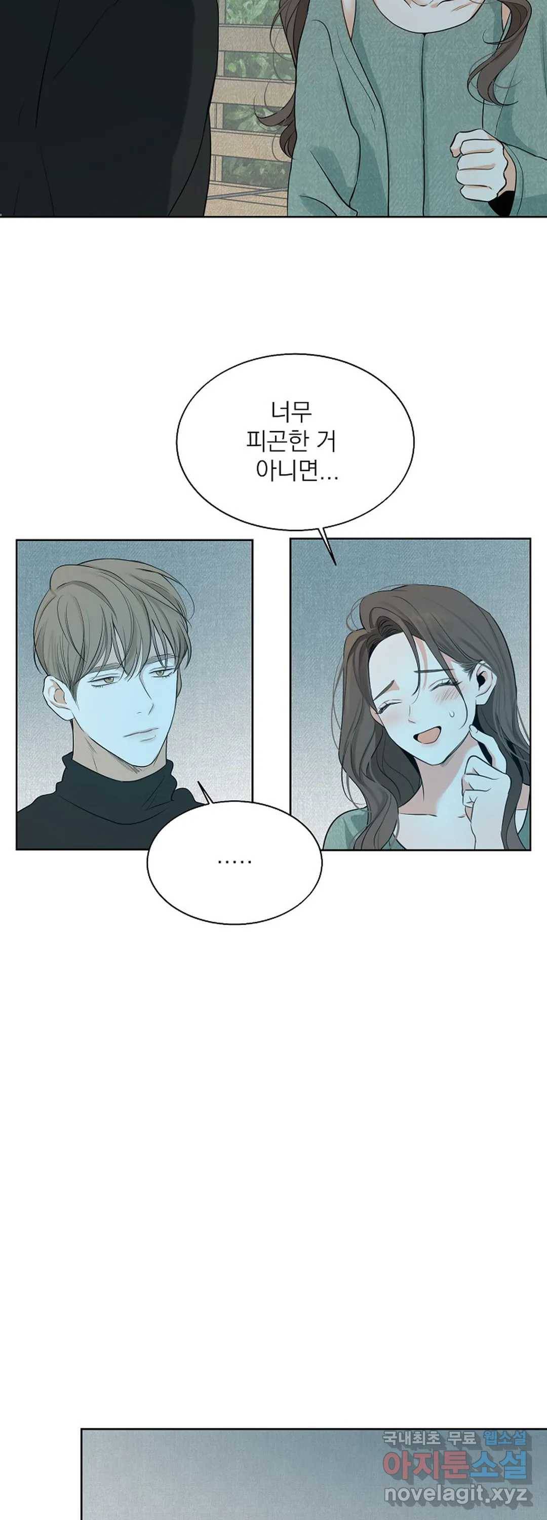 내 침대로 오는 남자들 14화 9