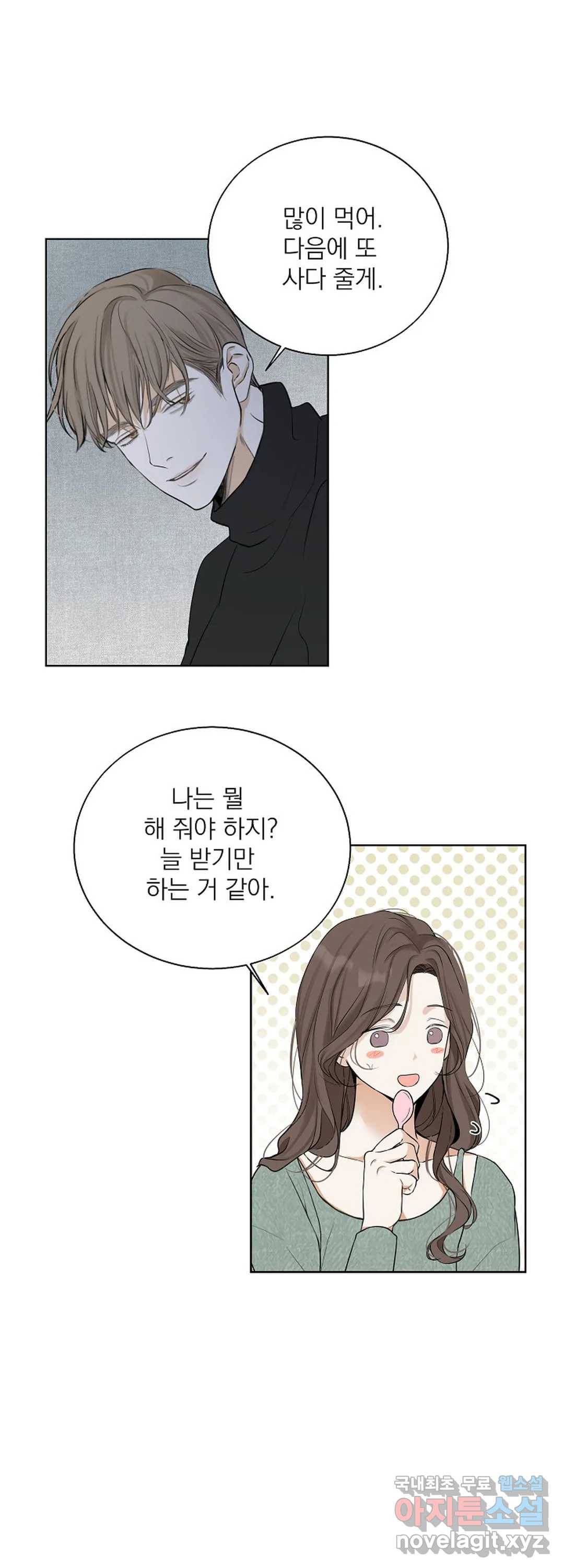 내 침대로 오는 남자들 14화 11