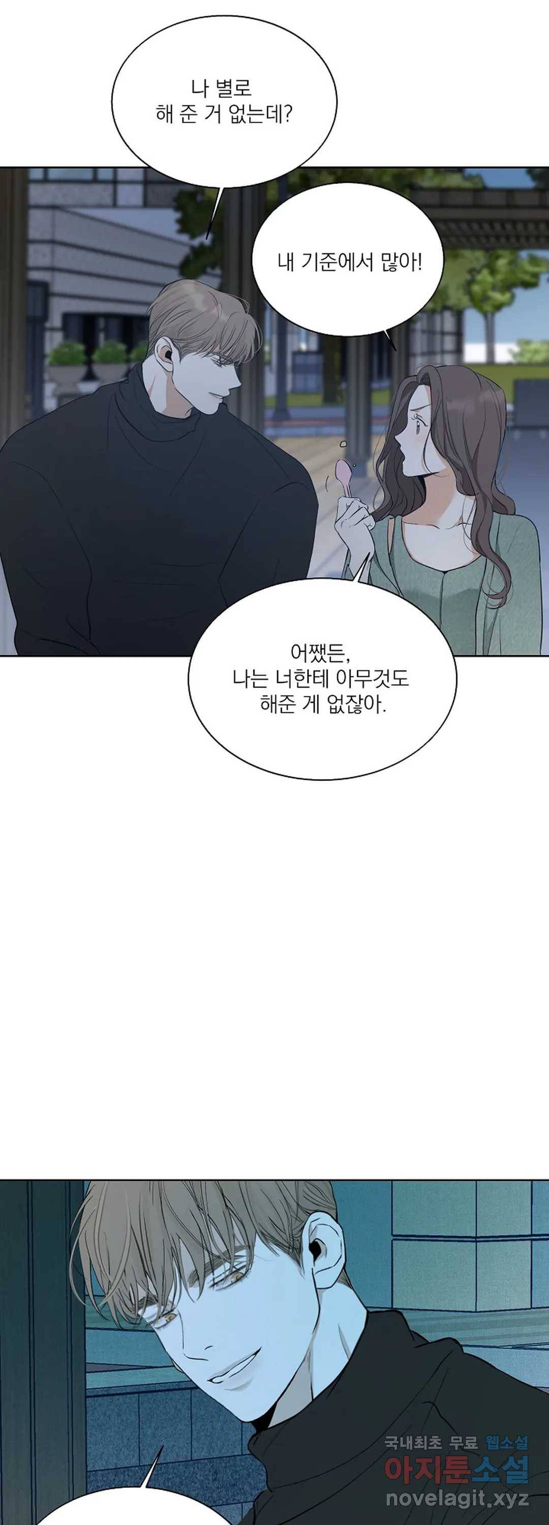 내 침대로 오는 남자들 14화 12
