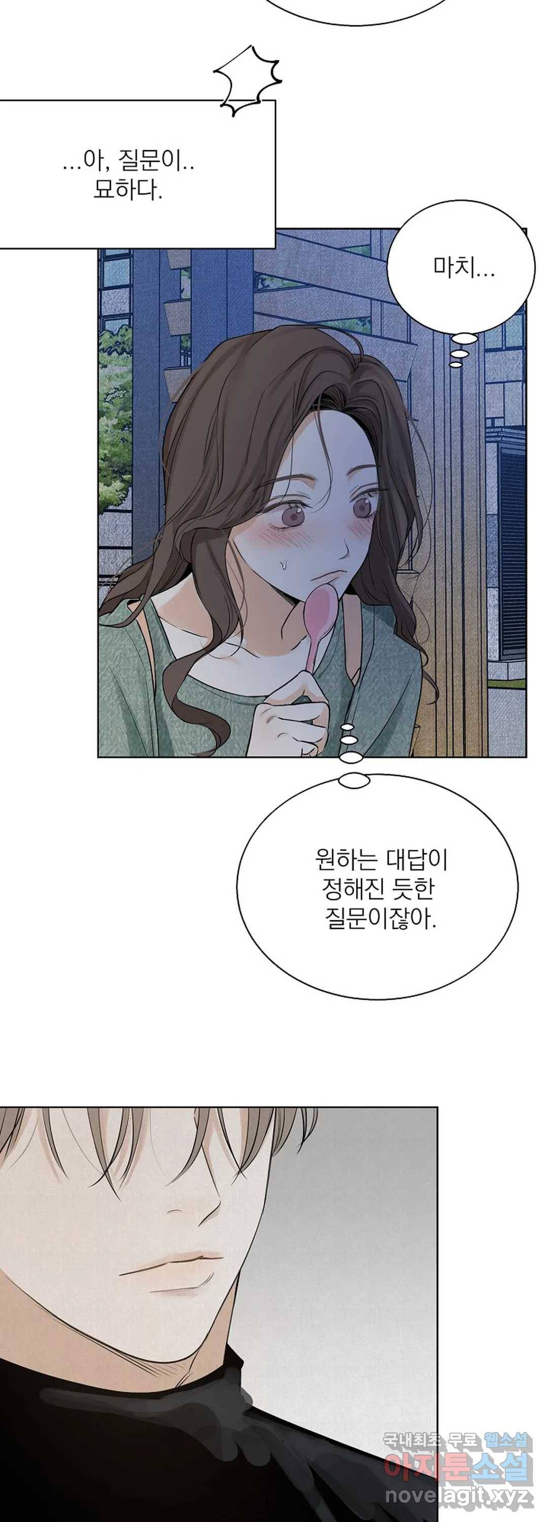 내 침대로 오는 남자들 14화 14