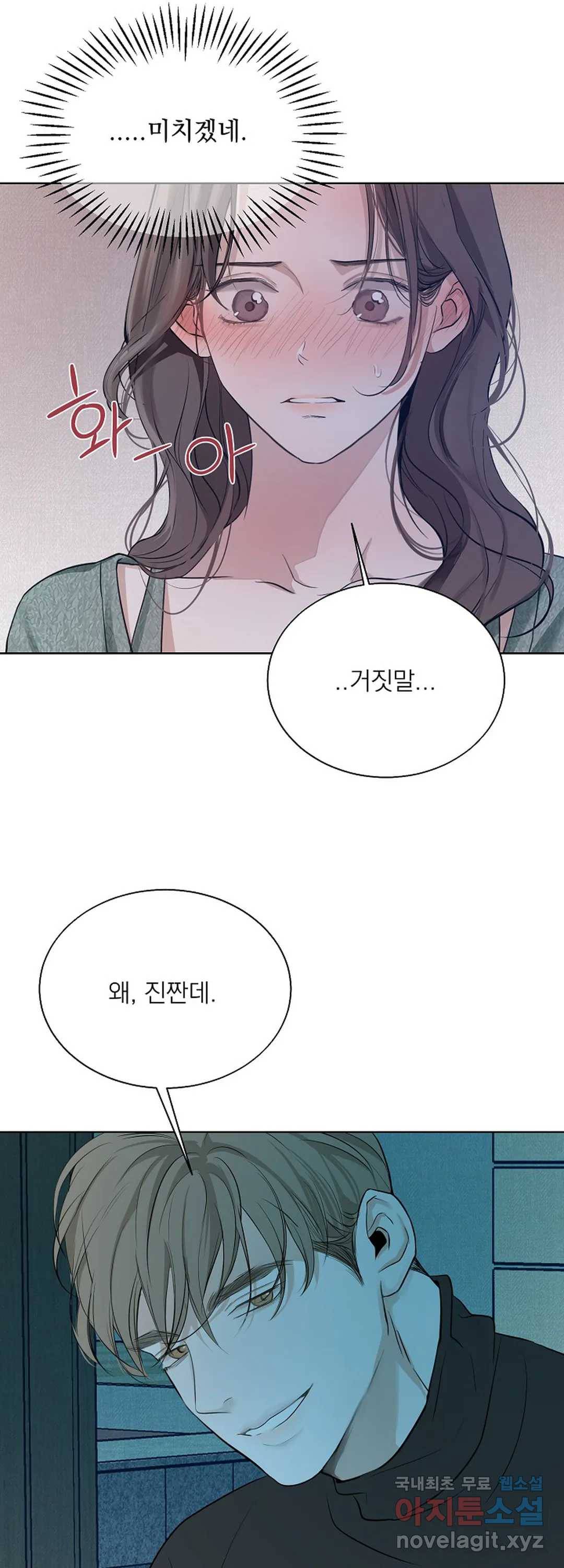 내 침대로 오는 남자들 14화 16