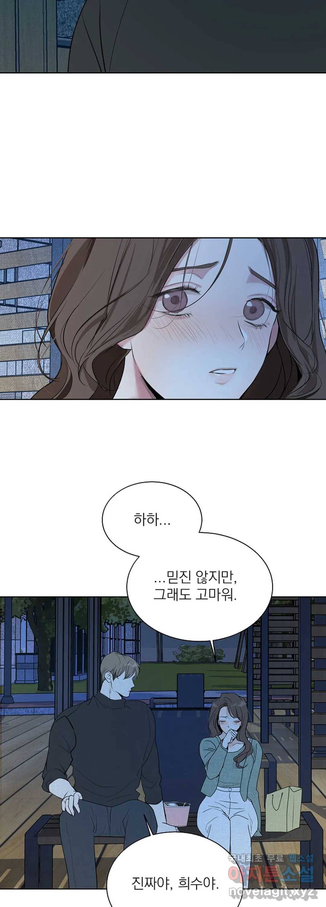 내 침대로 오는 남자들 14화 17