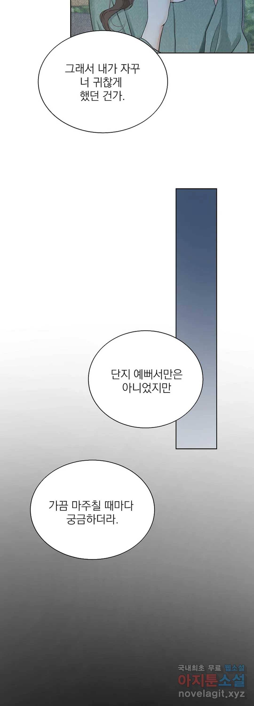 내 침대로 오는 남자들 14화 19