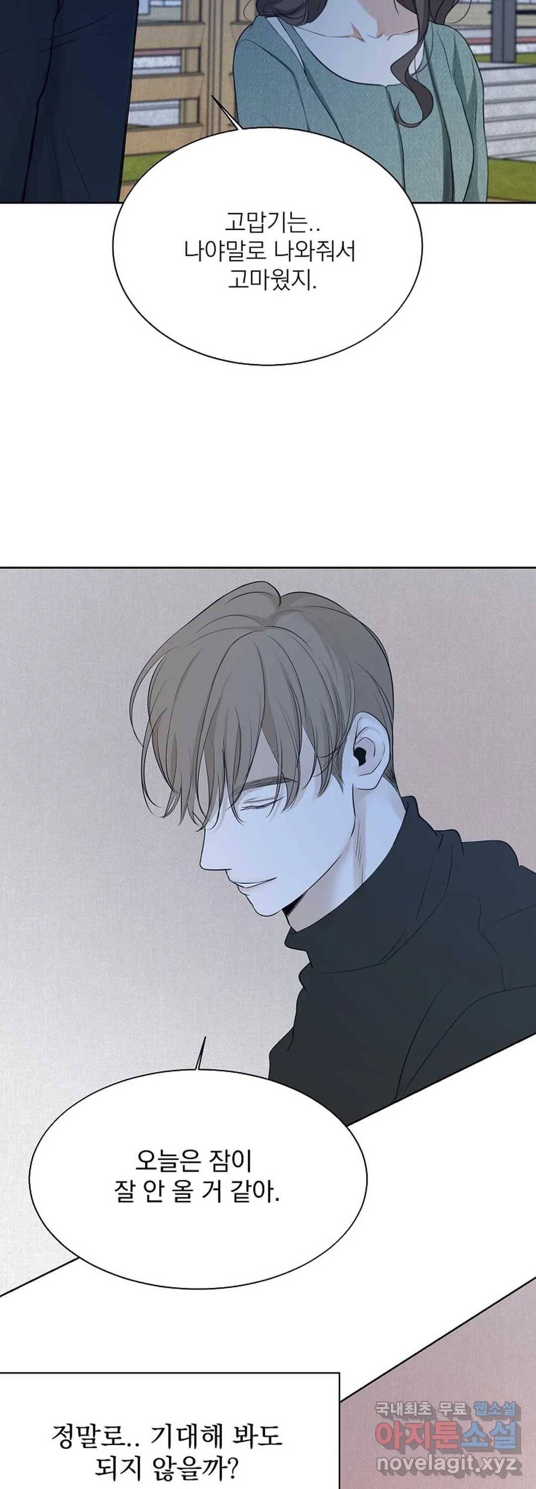 내 침대로 오는 남자들 14화 29