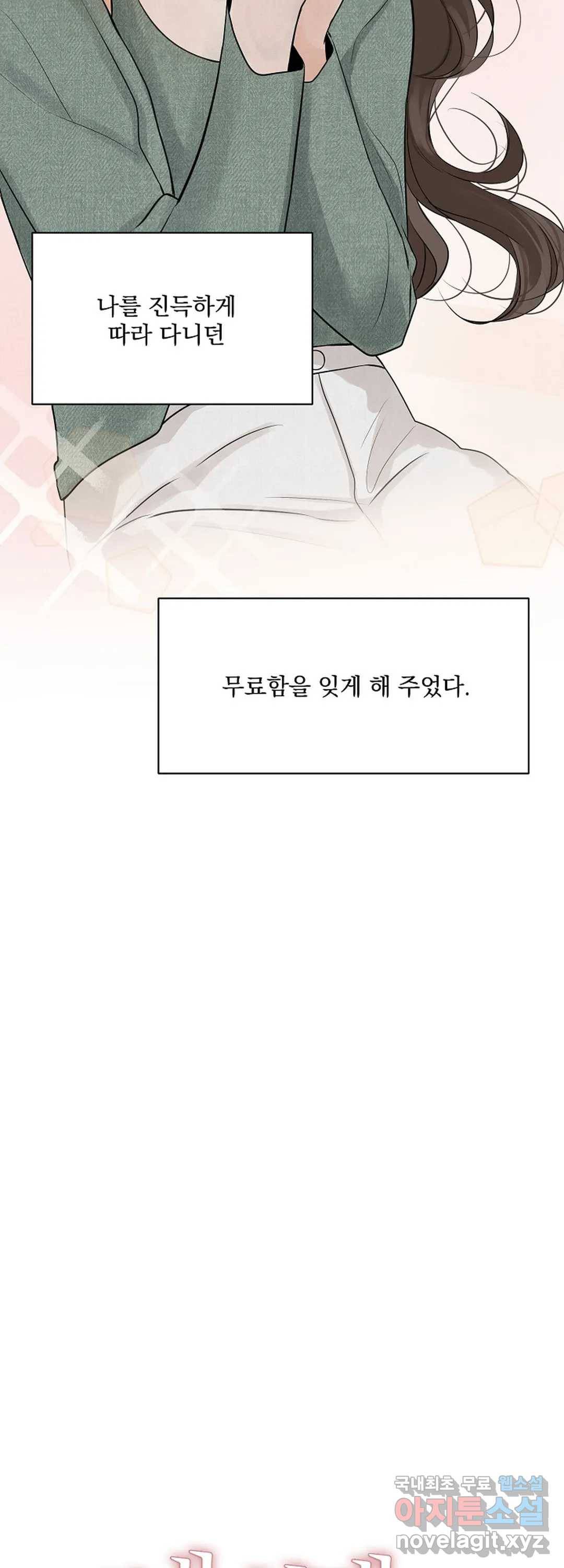 내 침대로 오는 남자들 14화 34