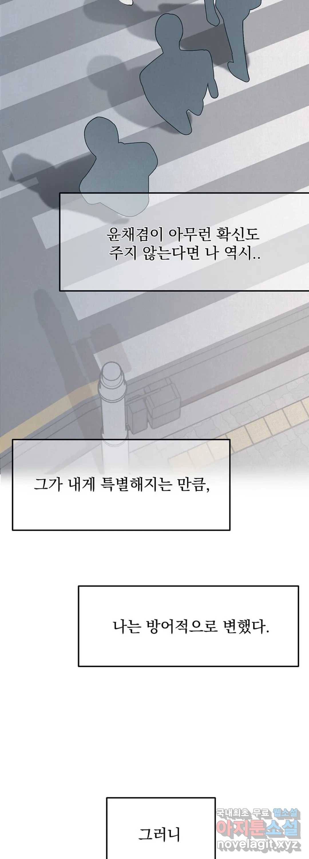 내 침대로 오는 남자들 14화 40