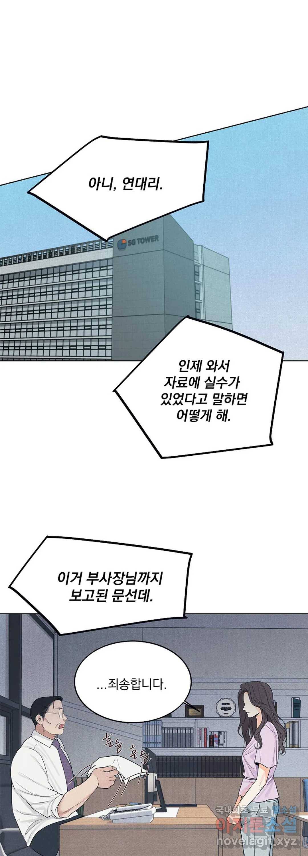 내 침대로 오는 남자들 14화 42