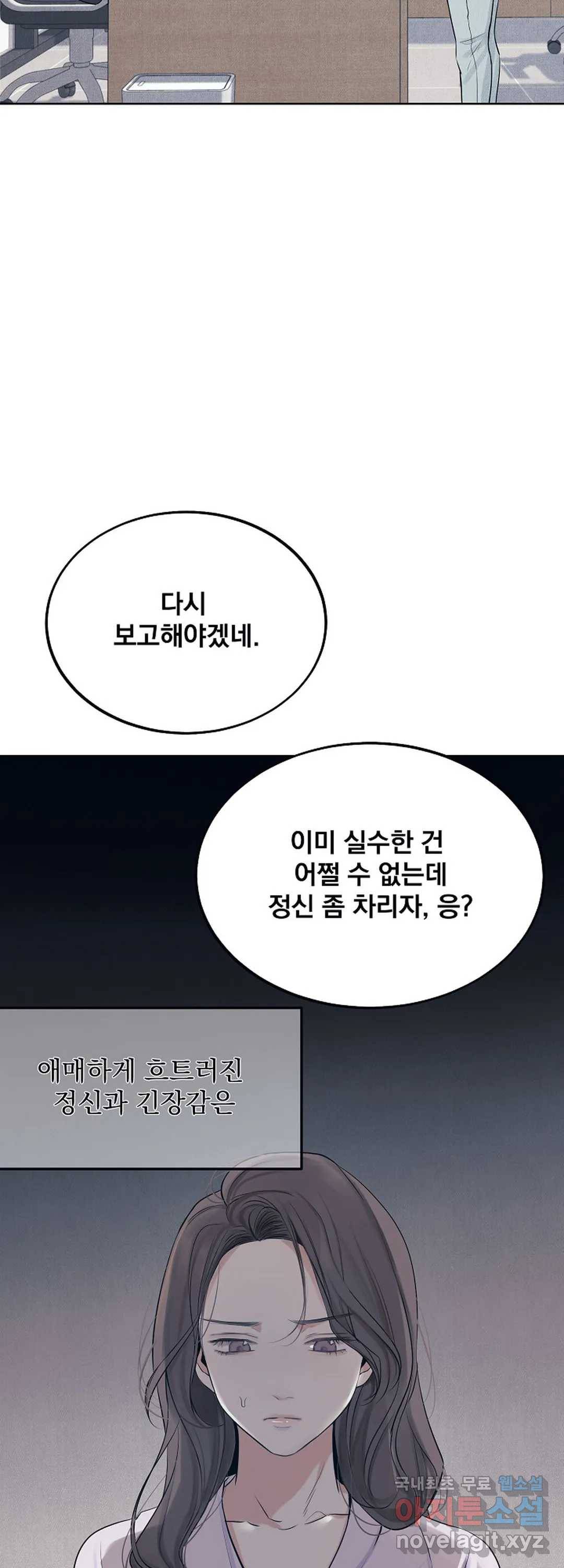 내 침대로 오는 남자들 14화 43