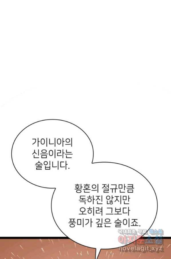 나 혼자 만렙 귀환자 180화 25