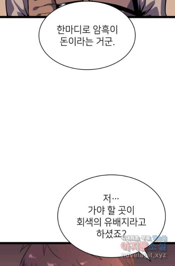 나 혼자 만렙 귀환자 180화 33