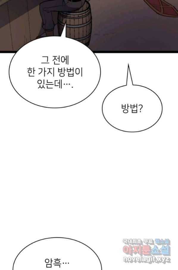 나 혼자 만렙 귀환자 180화 60