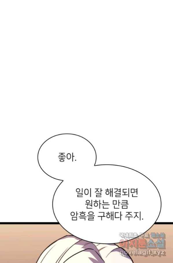 나 혼자 만렙 귀환자 180화 62