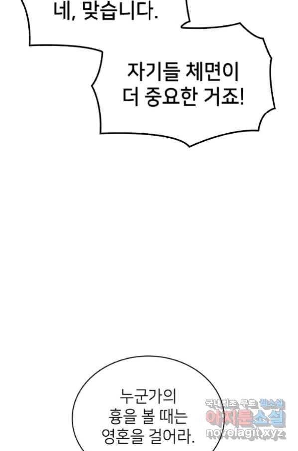 나 혼자 만렙 귀환자 180화 79