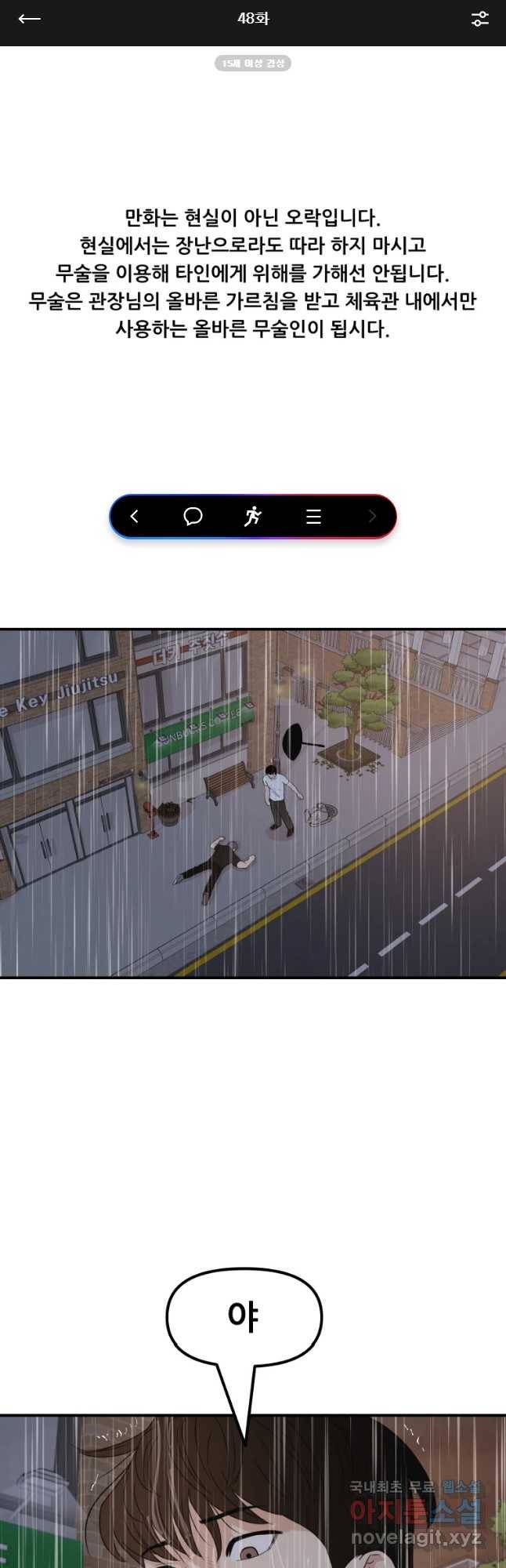 가드패스 48화 1