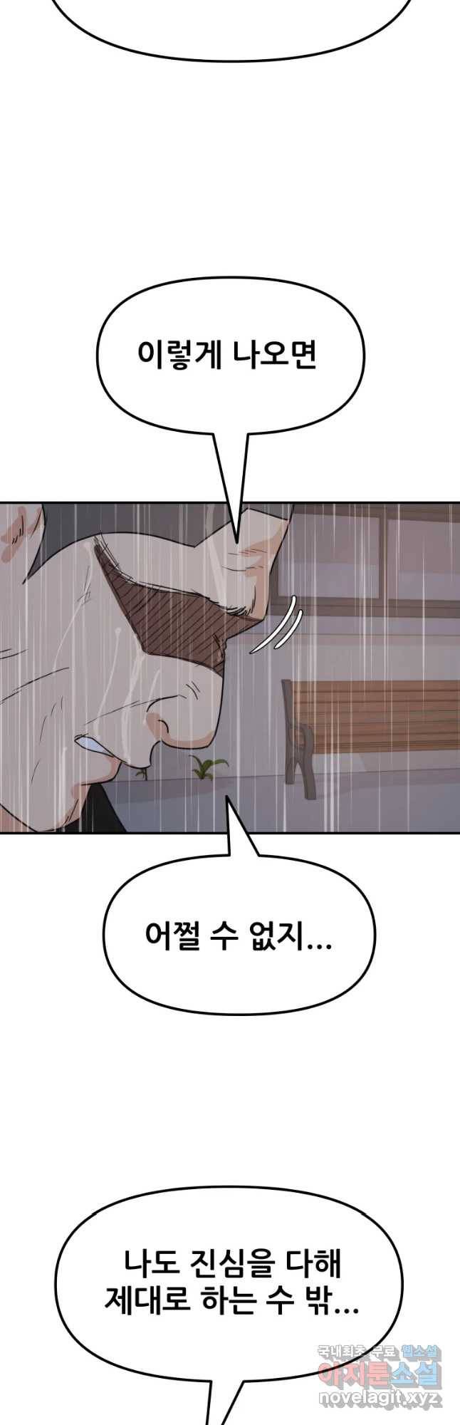 가드패스 48화 3