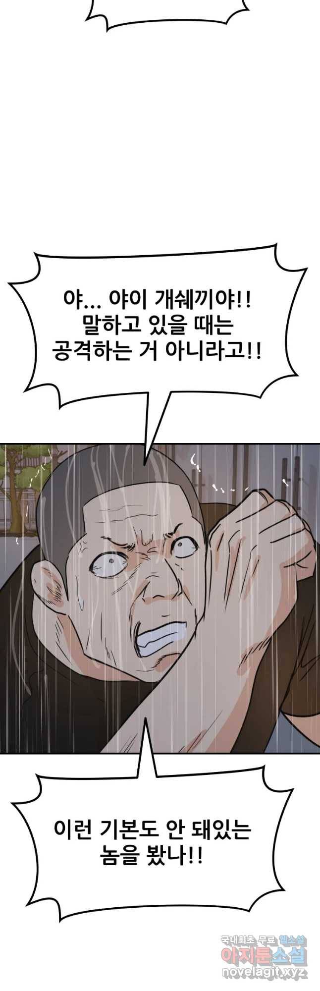 가드패스 48화 5