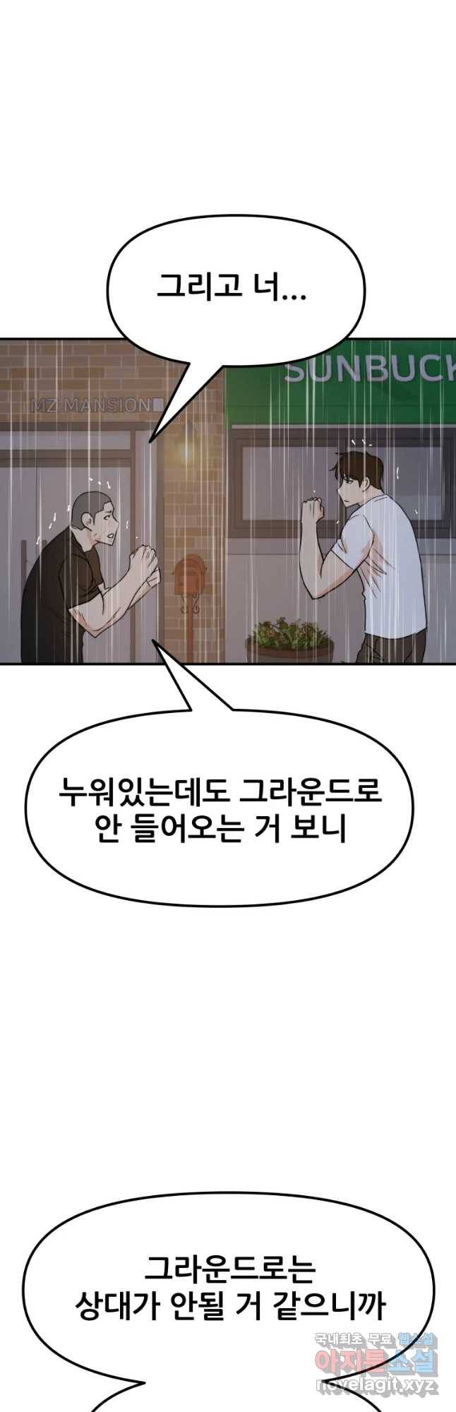 가드패스 48화 6