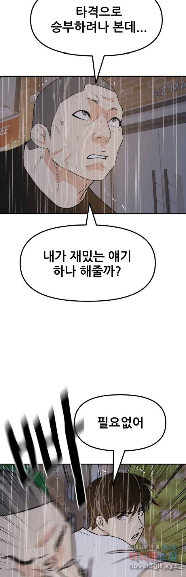 가드패스 48화 7