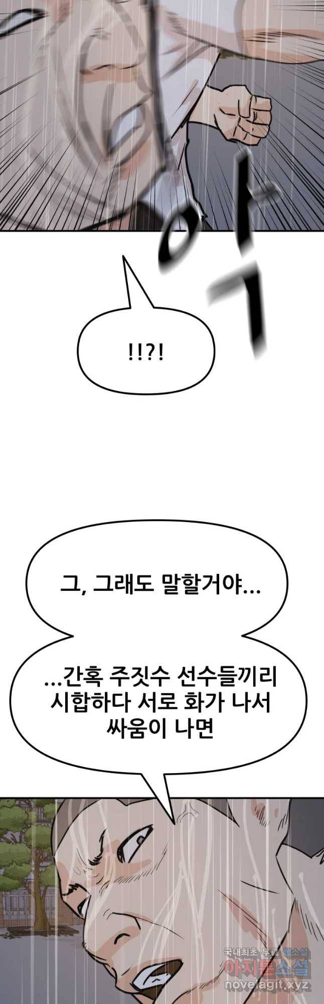 가드패스 48화 8