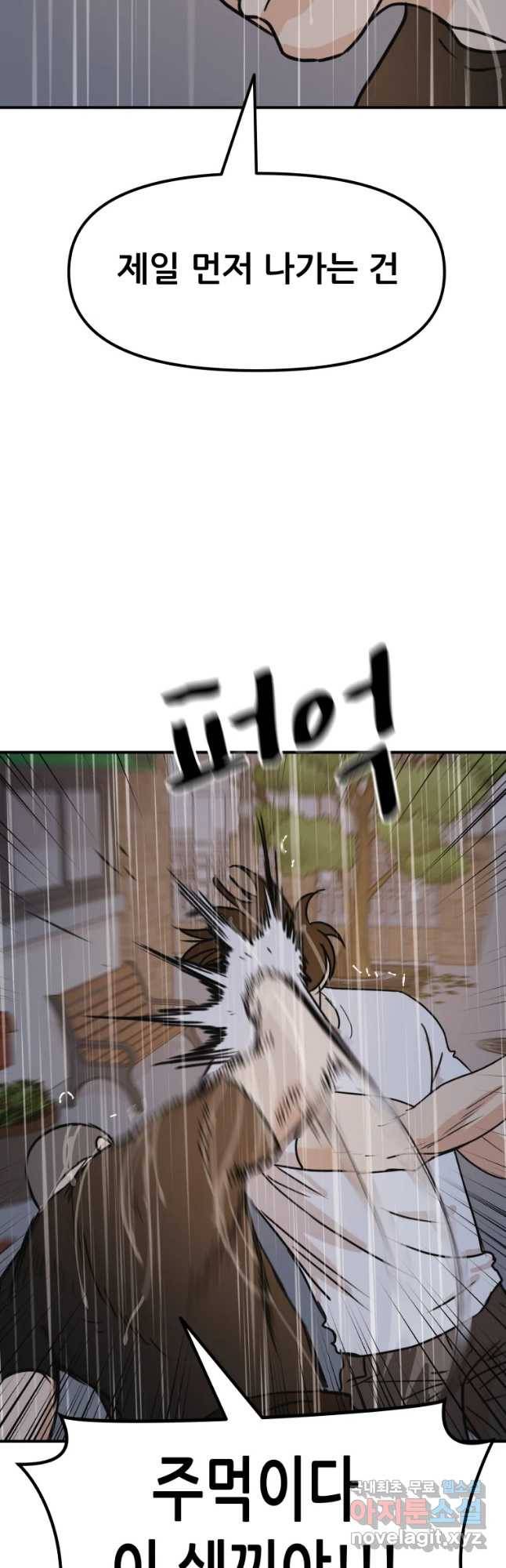 가드패스 48화 9