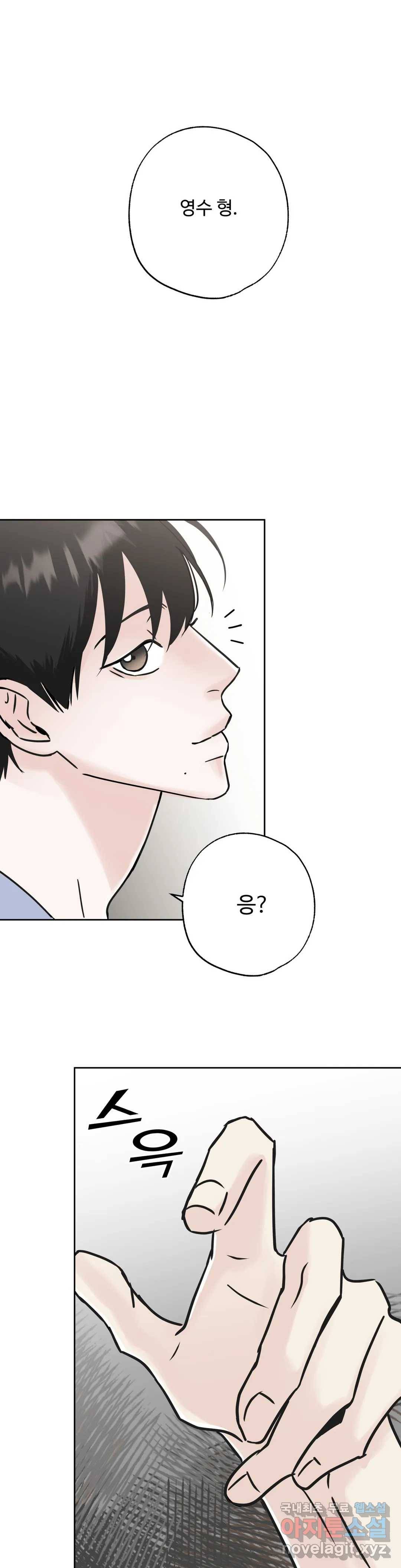 이웃집 떡 16화 1