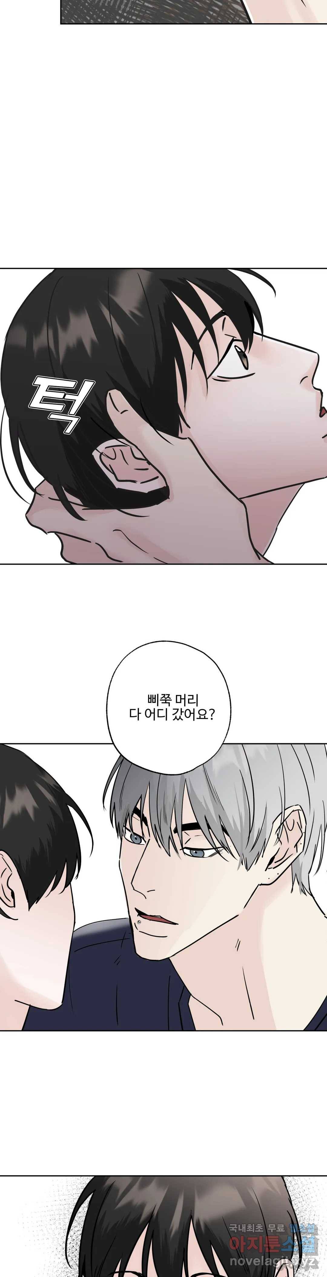 이웃집 떡 16화 2