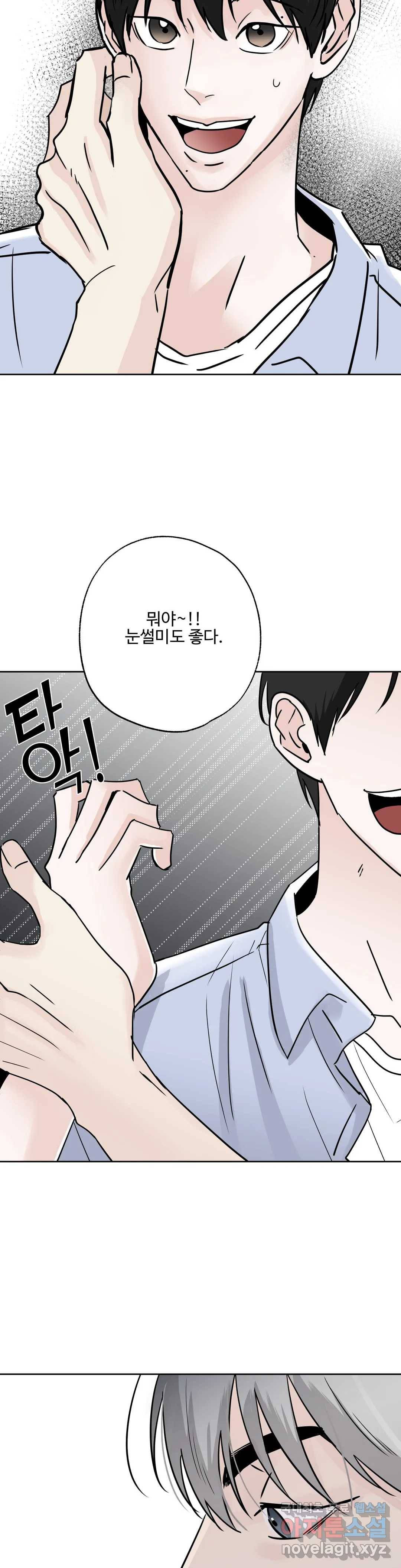 이웃집 떡 16화 3