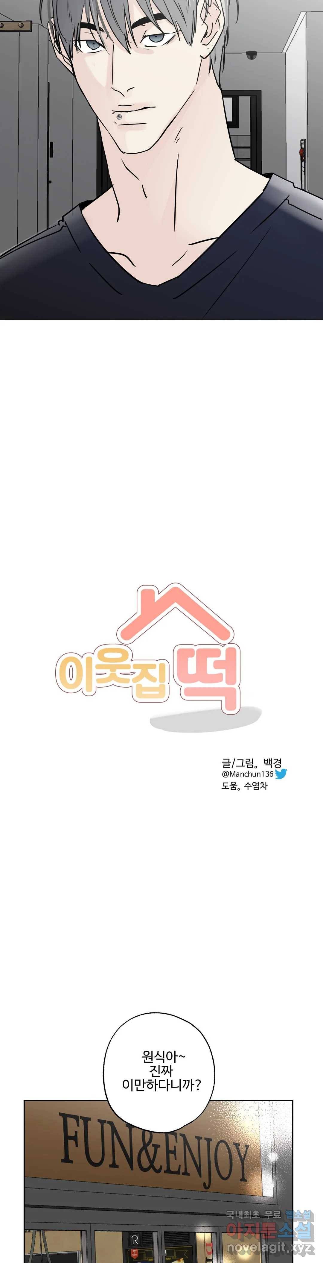 이웃집 떡 16화 5