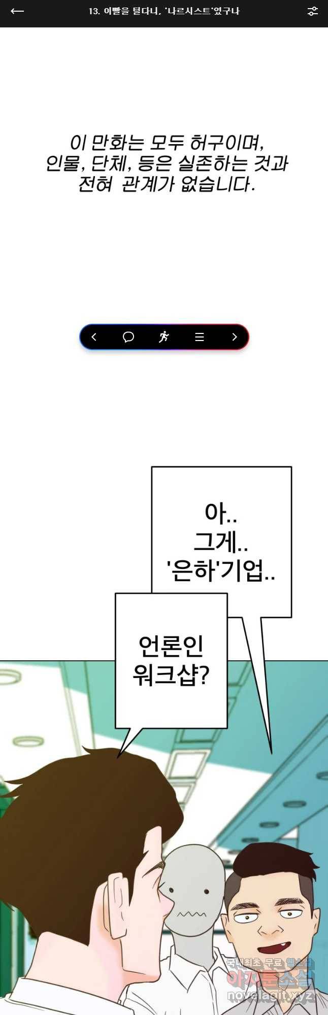 짝과 적 13화 1