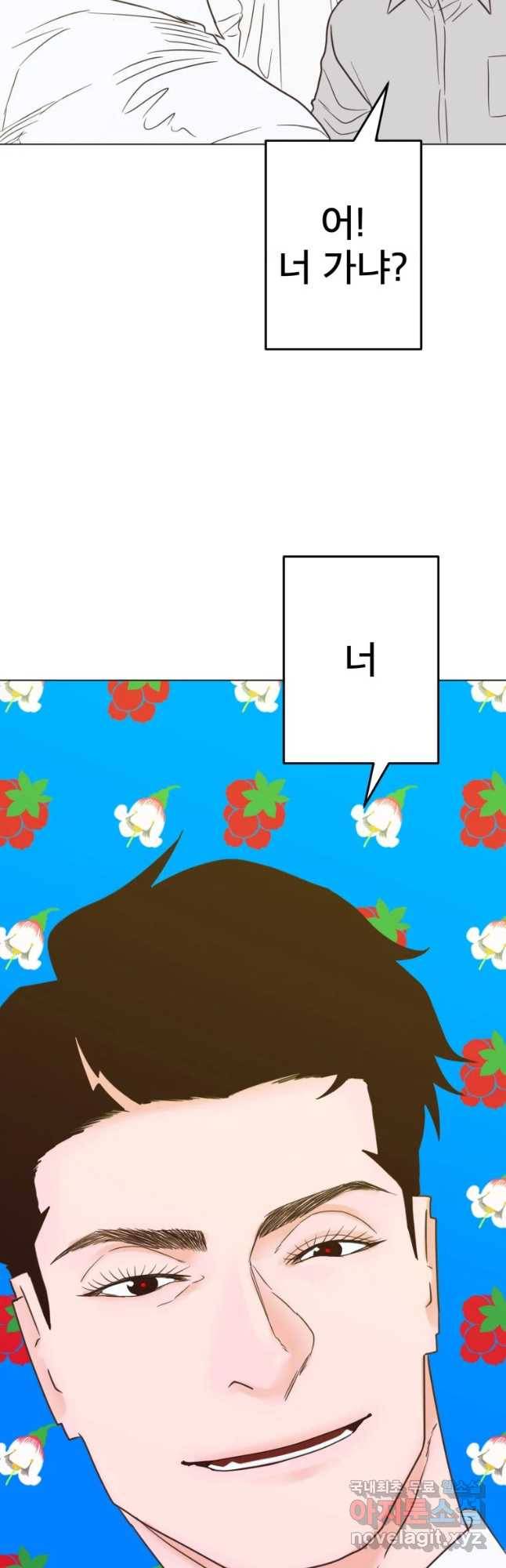 짝과 적 13화 2