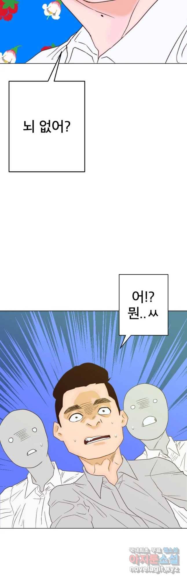 짝과 적 13화 3