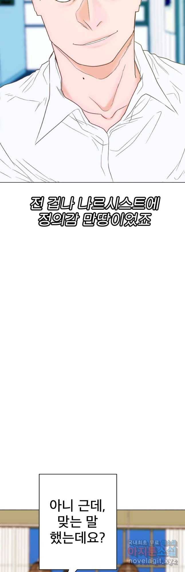 짝과 적 13화 11