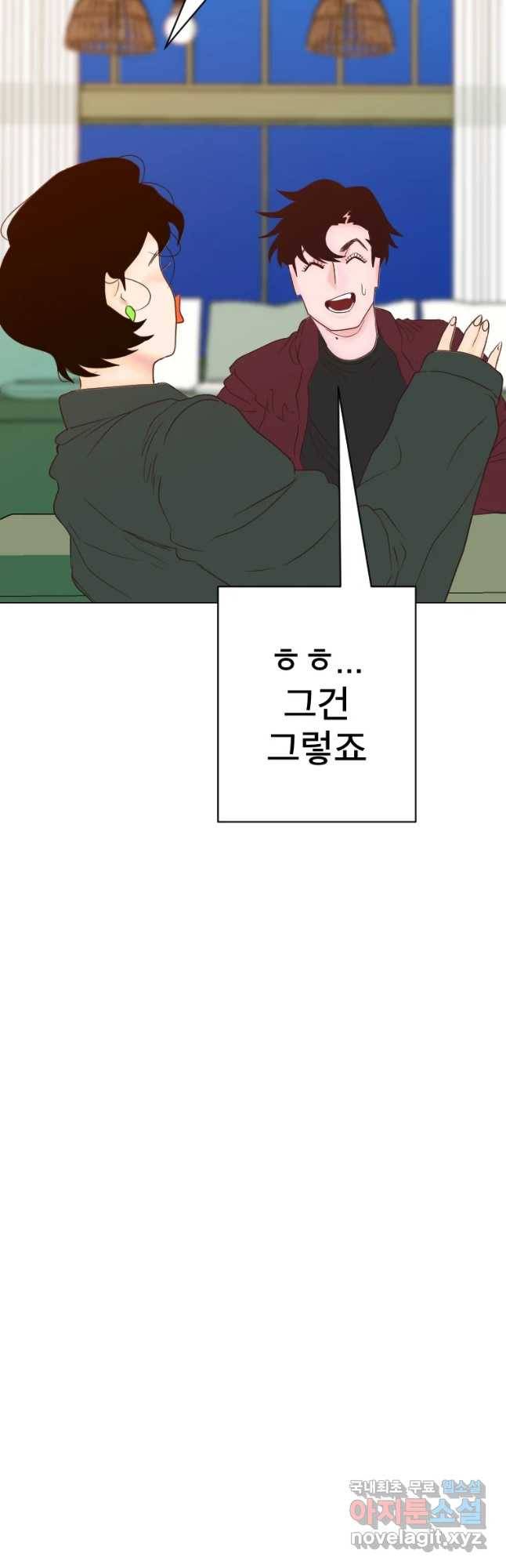 짝과 적 13화 12