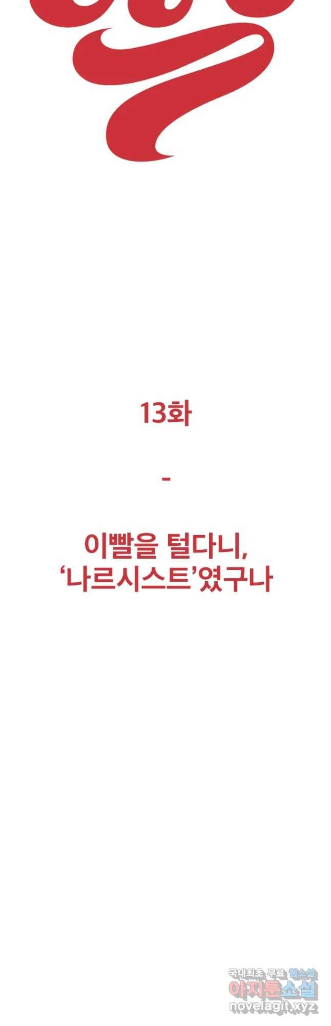 짝과 적 13화 14