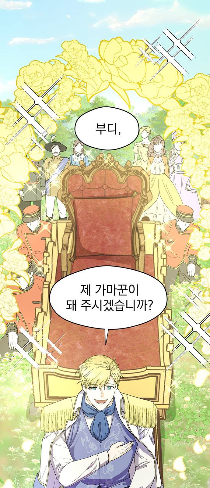 하렘에서 살아남기 4화 1