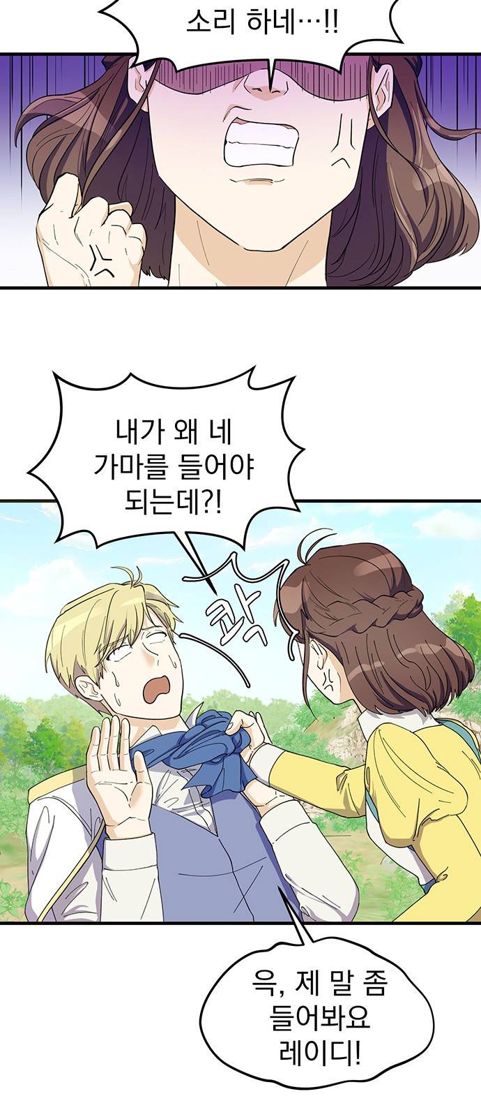 하렘에서 살아남기 4화 5