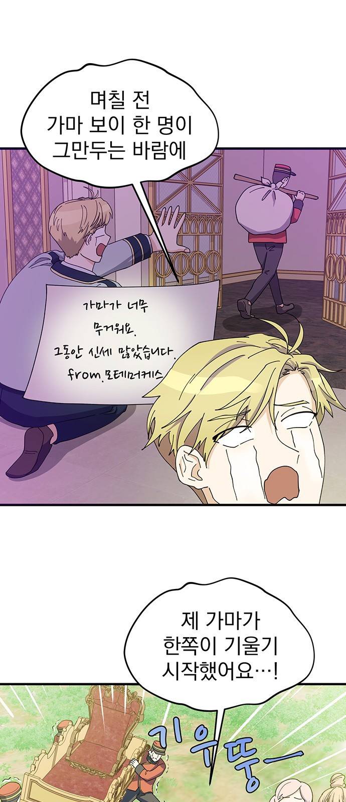 하렘에서 살아남기 4화 6