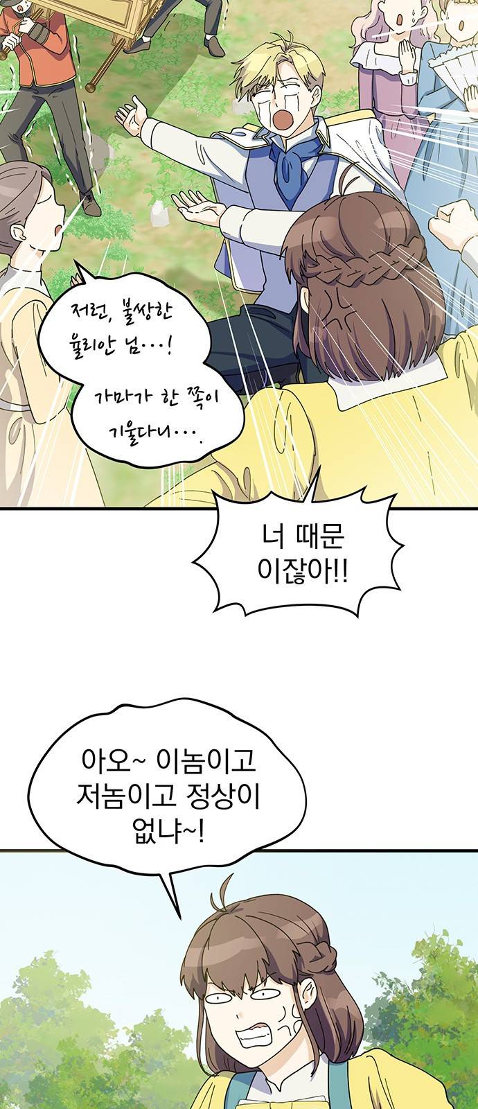 하렘에서 살아남기 4화 7