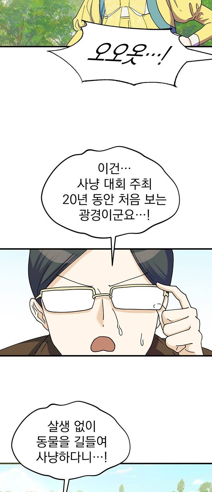 하렘에서 살아남기 4화 8