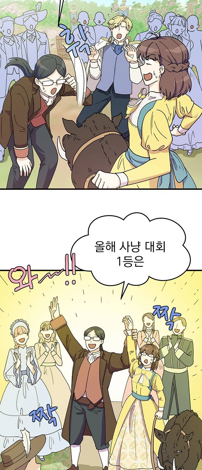 하렘에서 살아남기 4화 9