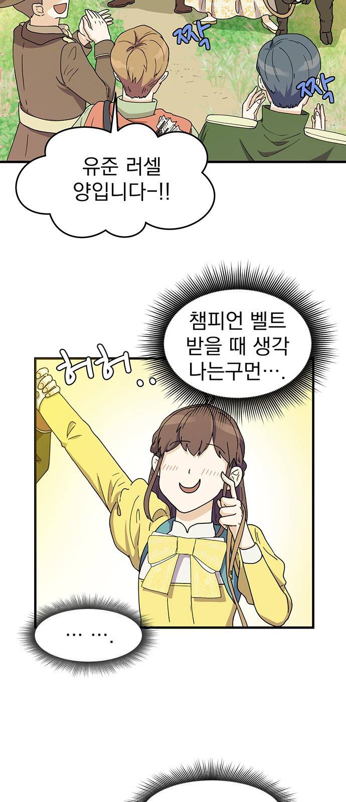 하렘에서 살아남기 4화 10