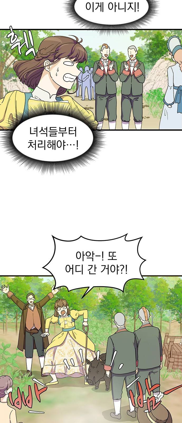 하렘에서 살아남기 4화 11