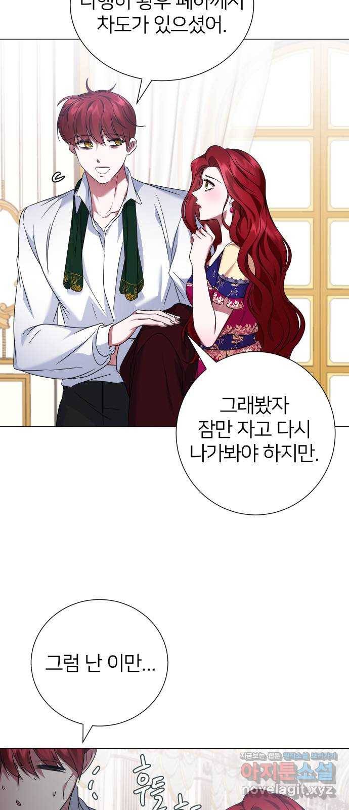 몸이 바뀌는 사정 41화 4