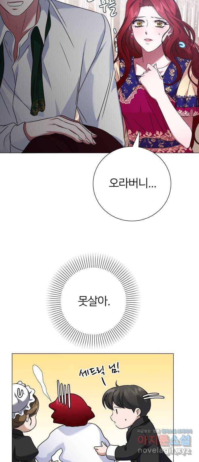 몸이 바뀌는 사정 41화 5