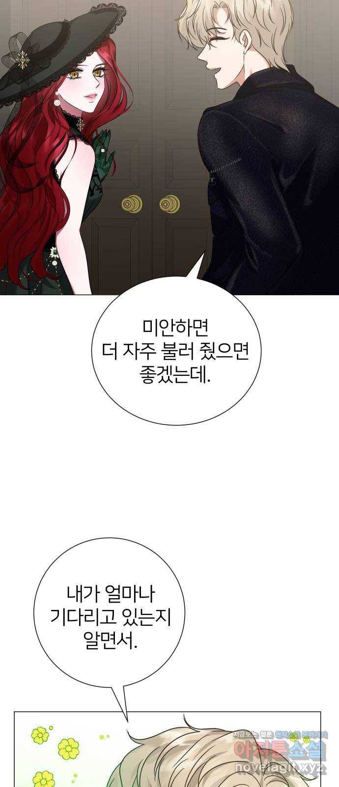 몸이 바뀌는 사정 41화 11